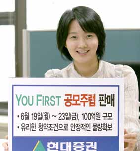 현대證, Youfirst 공모주랩 판매