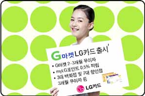 LG카드, 쇼핑 특화카드 출시