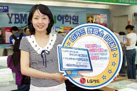 ‘LG카드 캠퍼스’ 오픈
