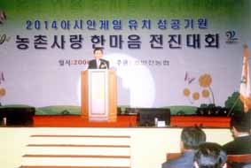 농촌사랑 한마음 전진대회 개최