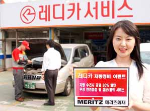 메리츠화재 “차량정비료 할인해 드려요”