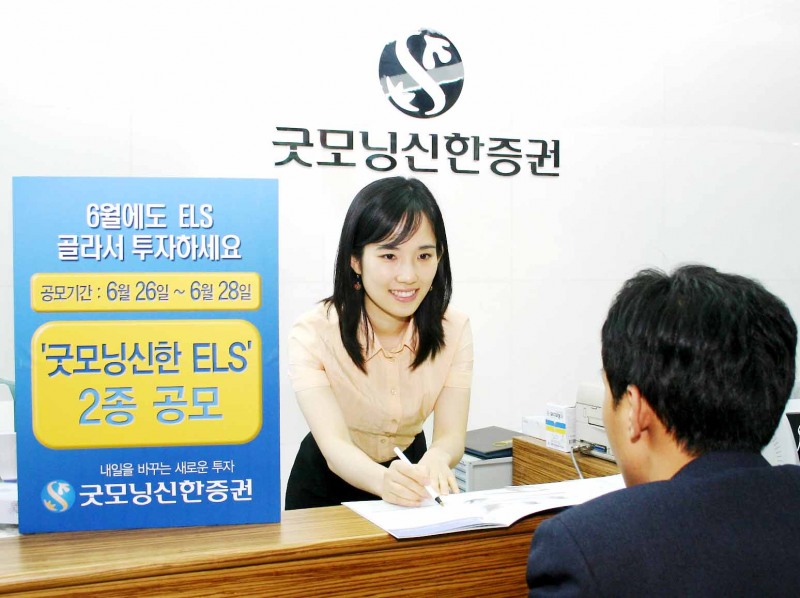 굿모닝신한證, ‘굿모닝신한 ELS’ 2종 공모