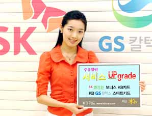 KB카드, 주유할인카드 서비스 강화