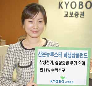 교보證‘산은 뉴투스타 파생상품 펀드’ 출시