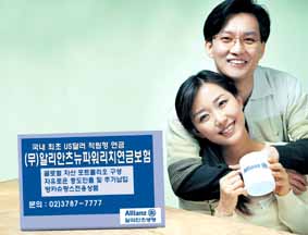 알리안츠생명, 국내 최초의 US 달러 적립형 상품