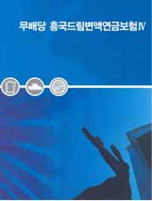 흥국생명, 투자·보장·저축 ‘일석삼조’