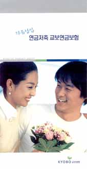 교보생명, 종신연금형 가입시 평생 연금