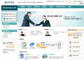 신한銀 SOHO전용사이트 오픈
