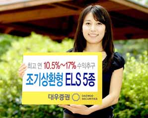 대우證 ‘조기상환형 ELS 5종’ 판매