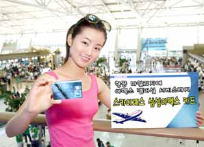 삼성카드 `스카이패스 삼성아멕스카드` 출시