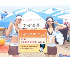 한국증권, 무료 휴대폰 문자 메시지 서비스(SMS) 실시