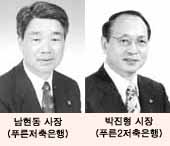 푸른저축은행 ‘Excellent Company’ 도약