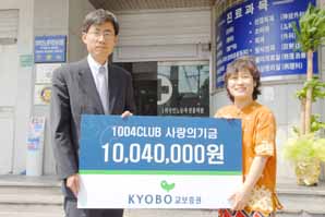 교보證 ‘사랑의 천사기금’ 전달