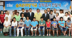 솔로몬저축銀, 소년소녀가장 장학금 지원