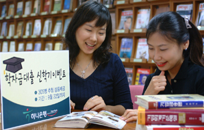 하나은행, ‘학자금대출 신학기 이벤트’