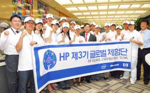 한국HP, 제3기 글로벌 체험단 출발