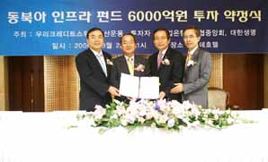 6000억원 투자 인프라펀드 출범