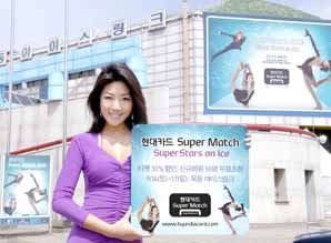 현대카드, 슈퍼매치 2006 이벤트 개최