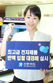 신한카드 ‘반액입찰 경매’ 이벤트