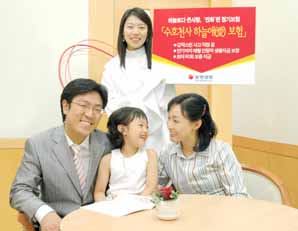 동양생명, ‘수호천사 하늘애(愛) 보험’ 눈길