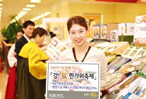 KB카드 강! 秋 한가위 축제