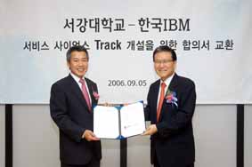 서강대·한국IBM 서비스사이언스 연구