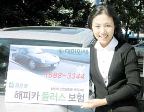 대한화재, 피오레 해피카 플러스보험 출시