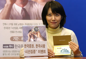 한국증권, ‘한국사람 시선집중’ 이벤트 실시