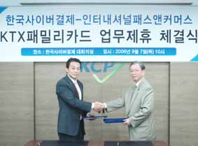 KCP, KTX 패밀리카드가맹점 모집