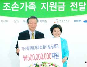 삼성생명, 조손가족 돕는다