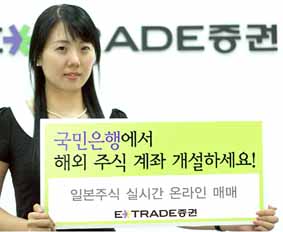 이트레이드證 , 국민은행과 해외주식계좌 제휴