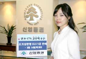 신영證, 조기상환형 ELS 5종 판매