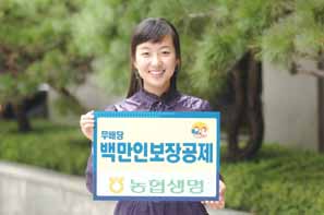 농협, 농협보험 45주년 특별기획상품