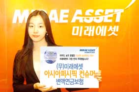 미래에셋생명, 업계 최초 아·태지역 투자 변액보험