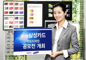 삼성카드, 카드 디자인 공모전