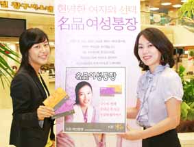 KB국민은행, 명품여성통장 출시