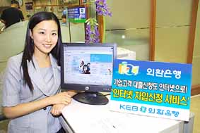 외환은행, 인터넷 차입신청 서비스 실시