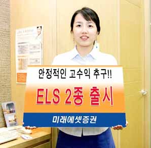 미래에셋증권, ELS 2종 출시