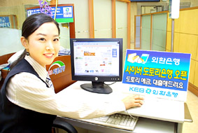 외환銀 ‘사이버 도토리은행’ 오픈