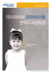 변액보험, 어린이도 가입해요