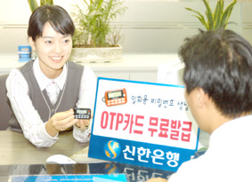 은행권, OTP 보급 활성화 될까