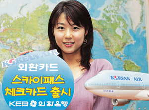 외환카드, 스카이패스 체크카드 출시