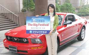 굿모닝신한證, 가을맞이 Big 페스티발