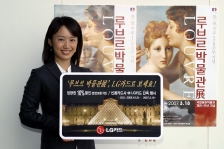 LG카드 `루브르박물관전` 10% 할인