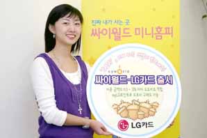 LG카드 ‘싸이월드카드’ 출시