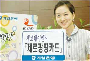 톡톡 튀는 카드가 잘 나간다 - (2) 기업은행 `제로팡팡카드`