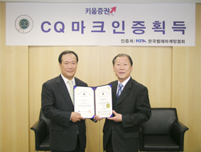 키움증권 고객만족센터 , 증권업계 최초 CQ Mark 인증 획득