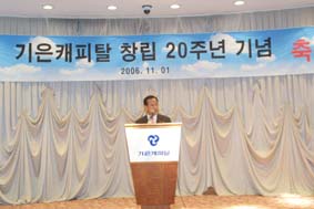 기은캐피탈 창립 20주년