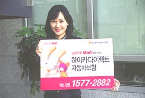 하이카다이렉트, 롯데마트와 제휴 체결