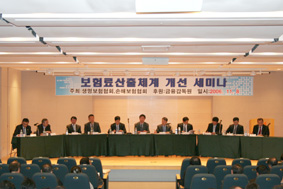 보험가격산출체계 개선 세미나 개최